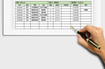 2025年宿管处学生签到表