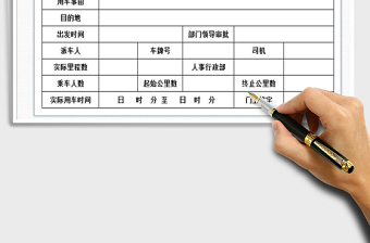 2025年车辆使用申请单免费下载