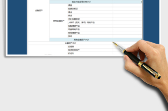 2025年资产负债表-自动计算免费下载