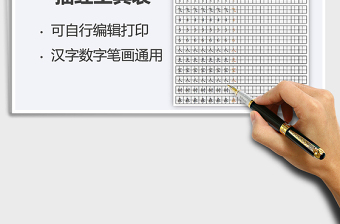 2024年汉字数字笔画描红模板