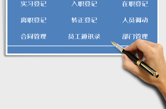 2024年人力资源管理系统