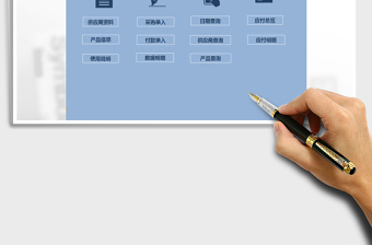 2024年公司采购订单应付账款管理系统exce表格
