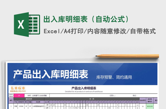 2025年出入库明细表（自动公式）