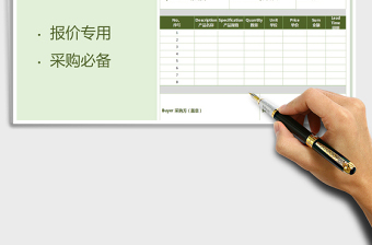 2025年外贸通用报价单