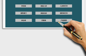 2024年仓库进销存管理系统-出入库