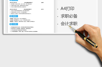 2025年出纳会计求职简历