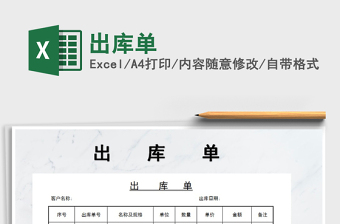 2024物业常用excel表格大全