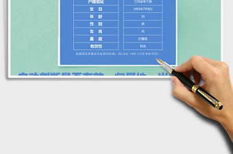 2024年全套公式身份证信息查询exce表格