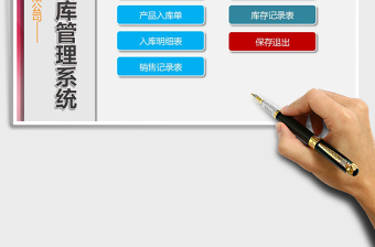 2025年仓储物流部出入库管理系统