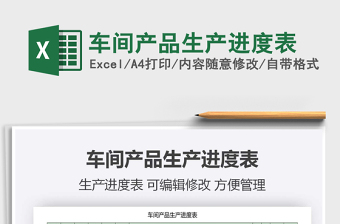 2025年车间产品生产进度表