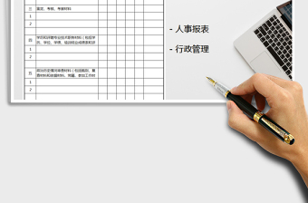 2024年人事档案目录exce表格