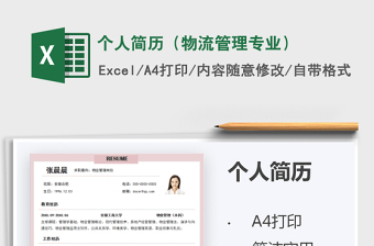 2025年个人简历（物流管理专业）