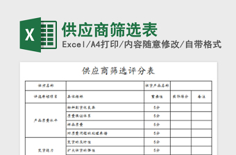 2024excel筛选表格操作大全