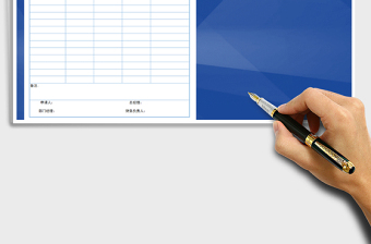 2025年预算调整申请表免费下载