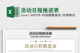 2025年活动日程推进表