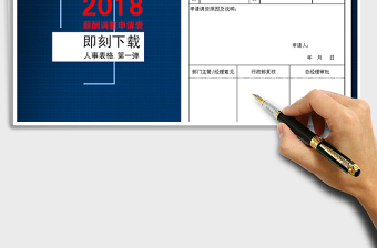 2025年工资调整申请表免费下载