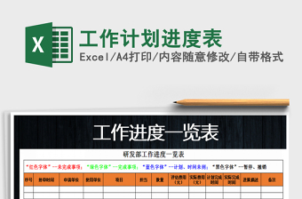 2025年工作计划进度表免费下载