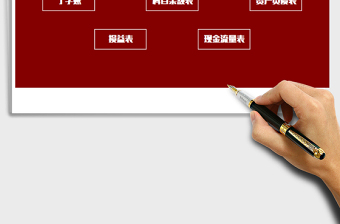 2024年财务管理系统exce表格