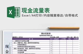 2024年现金流量表exce表格免费下载