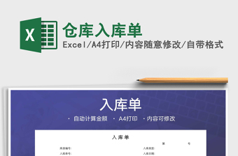 2025年仓库入库单