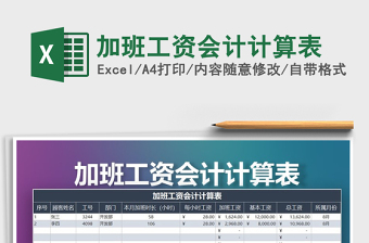 2025会计计算excel表格图片大全