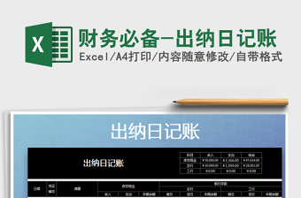 2025年财务必备-出纳日记账