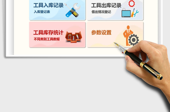 2024年工具出入库管理