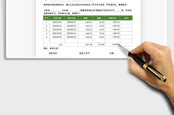 2024年发票签收回执单免费下载