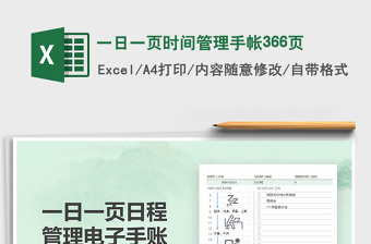 一日一页时间管理手帐366页