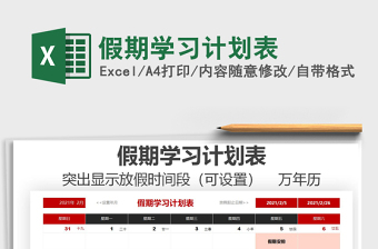 2025年假期学习计划表