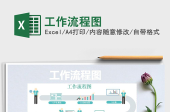 2024excel表格流程图技巧大全