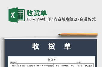 2025年收货单免费下载