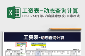 2025工资动态excel表格图片大全
