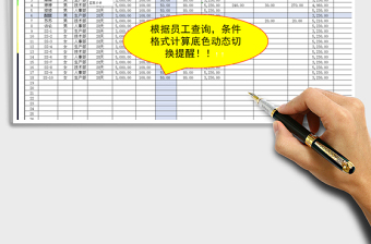 2025年工资表-动态查询计算