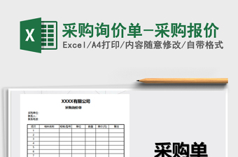 采购询价单-采购报价