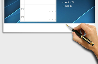 2025年出差行程核准表商旅行政管理免费下载