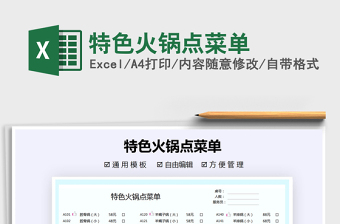 2025年特色火锅点菜单