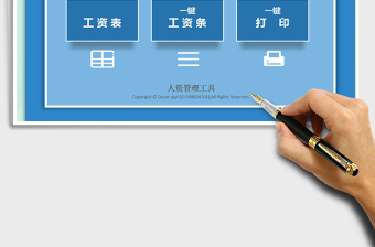 2025年工资条一键生成与打印（人资管理工具）免费下载