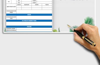 2025年人事部通用个人履历表免费下载
