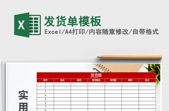 2024年发货单模板excel表格
