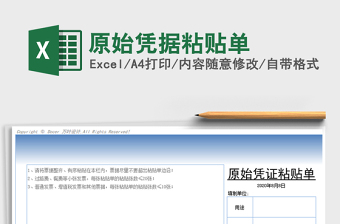 2025年原始凭据粘贴单