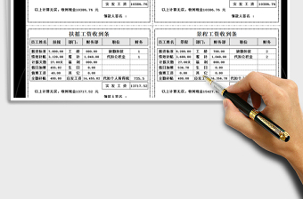 2025年薪资表-工资单