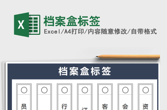 2024年档案盒标签