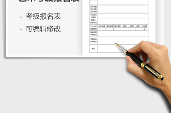 2025年艺术考级报名表