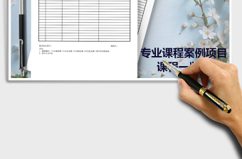 2025年专业课程案例项目课程一览表免费下载