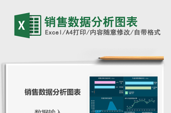 2024年销售数据分析图表