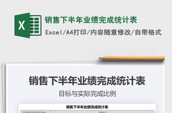 2025年销售下半年业绩完成统计表