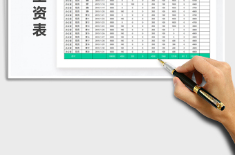 2024年工资表个税自动计算exce表格