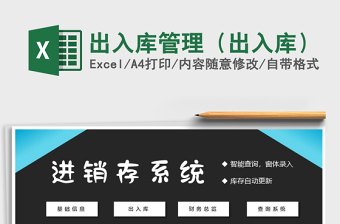 2025年出入库管理（出入库）免费下载
