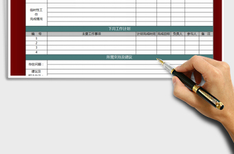 2025年工作总结与计划明细报表